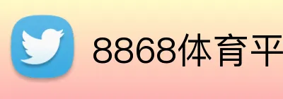 8868体育平台 Logo
